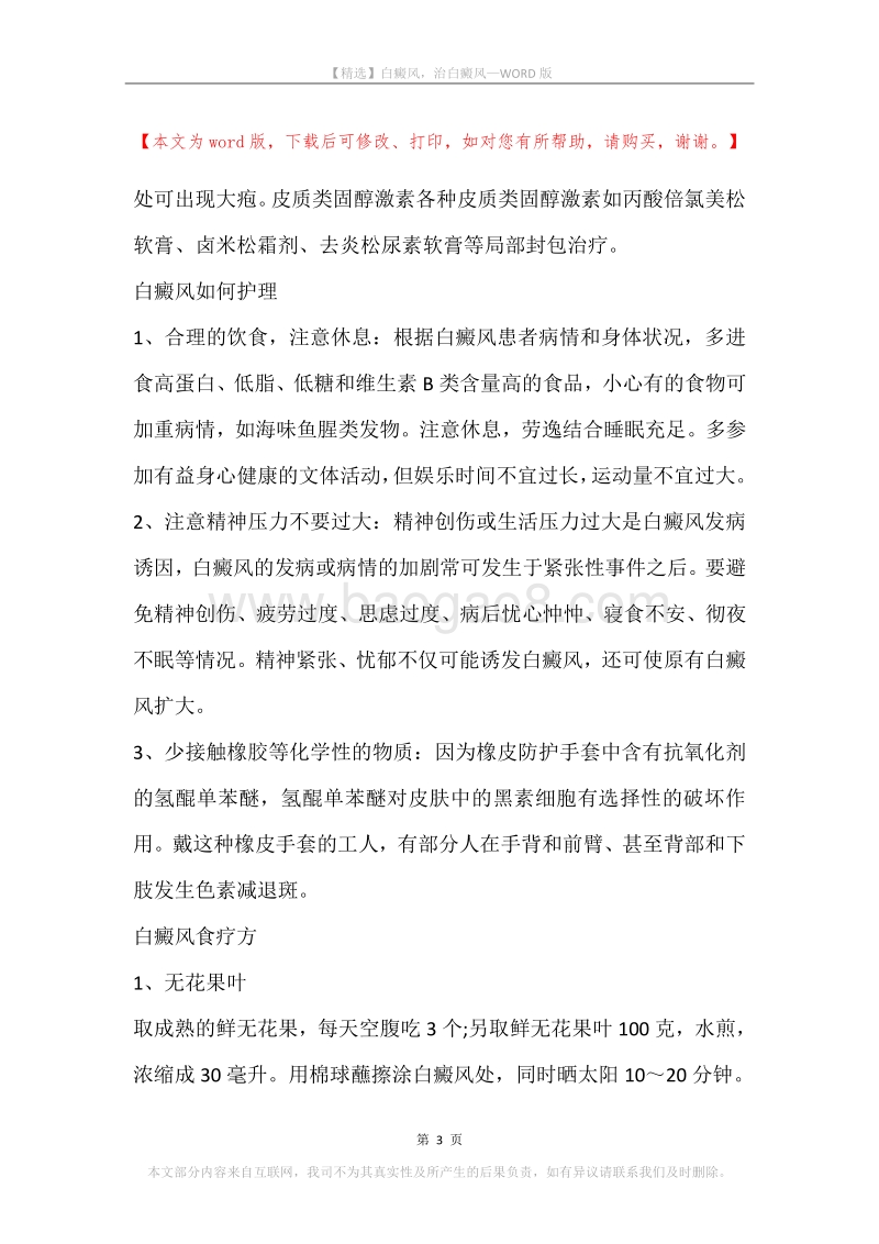 白癜风，治白癜风.docx_第3页