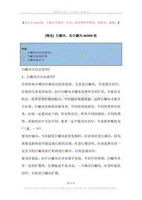 白癜风，治白癜风.docx