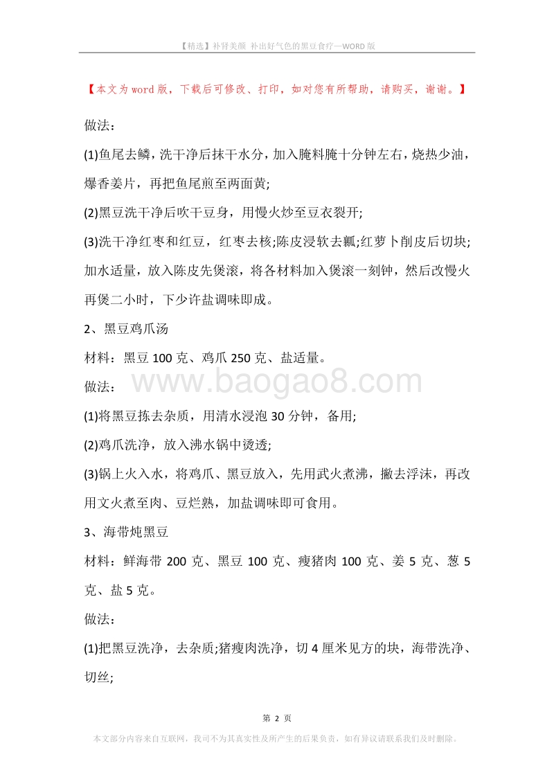 补肾美颜补出好气色的黑豆食疗.docx_第2页