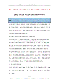 补肾美颜补出好气色的黑豆食疗.docx