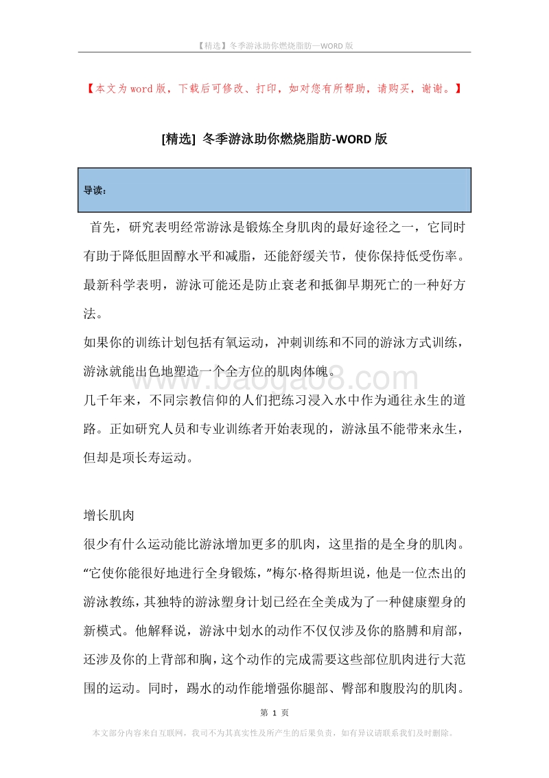 冬季游泳助你燃烧脂肪.docx_第1页