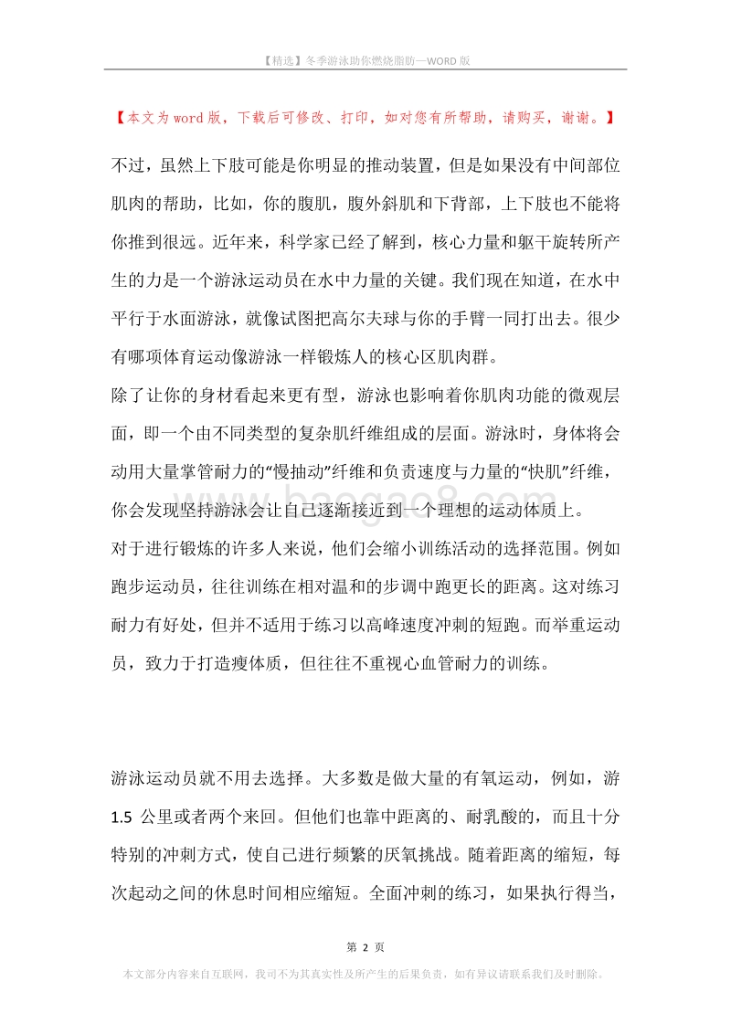 冬季游泳助你燃烧脂肪.docx_第2页