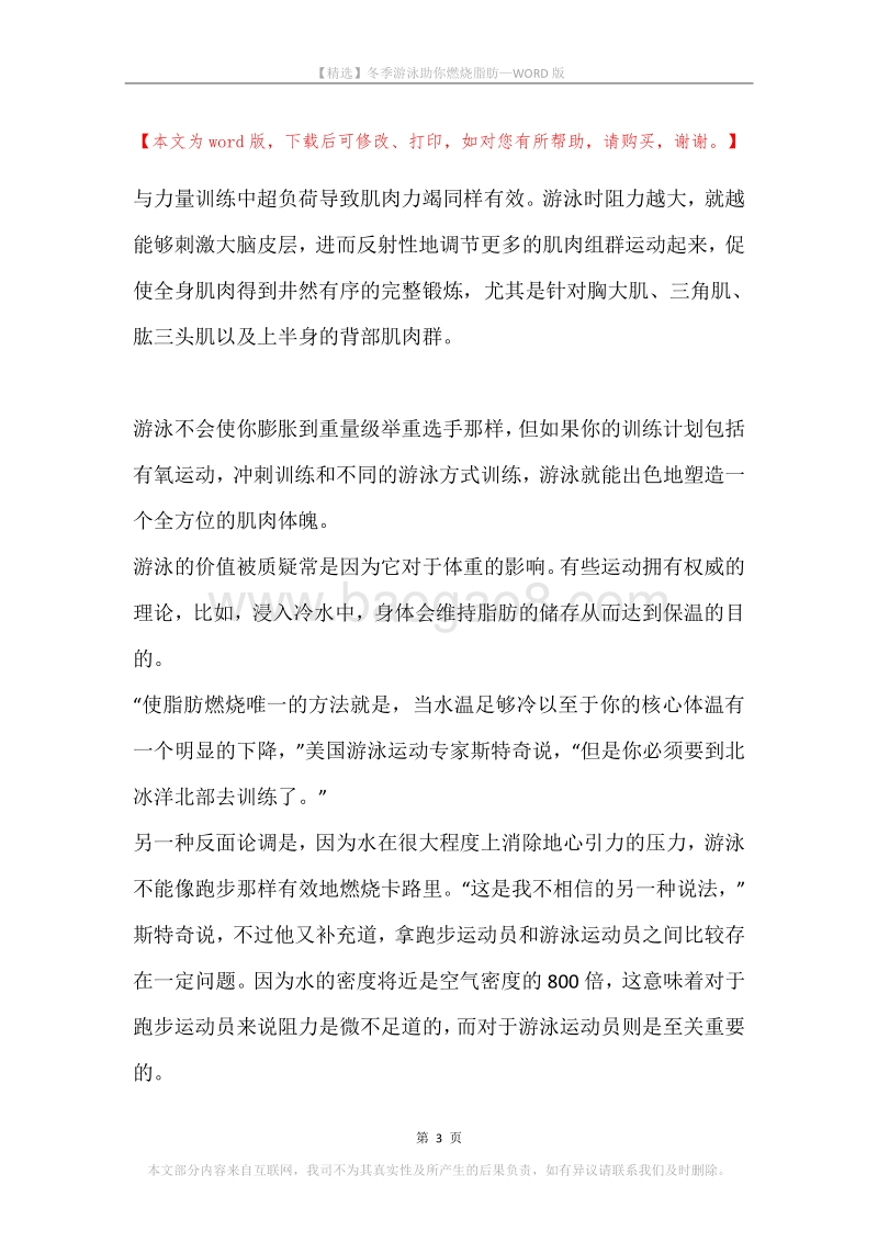 冬季游泳助你燃烧脂肪.docx_第3页