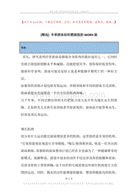 冬季游泳助你燃烧脂肪.docx