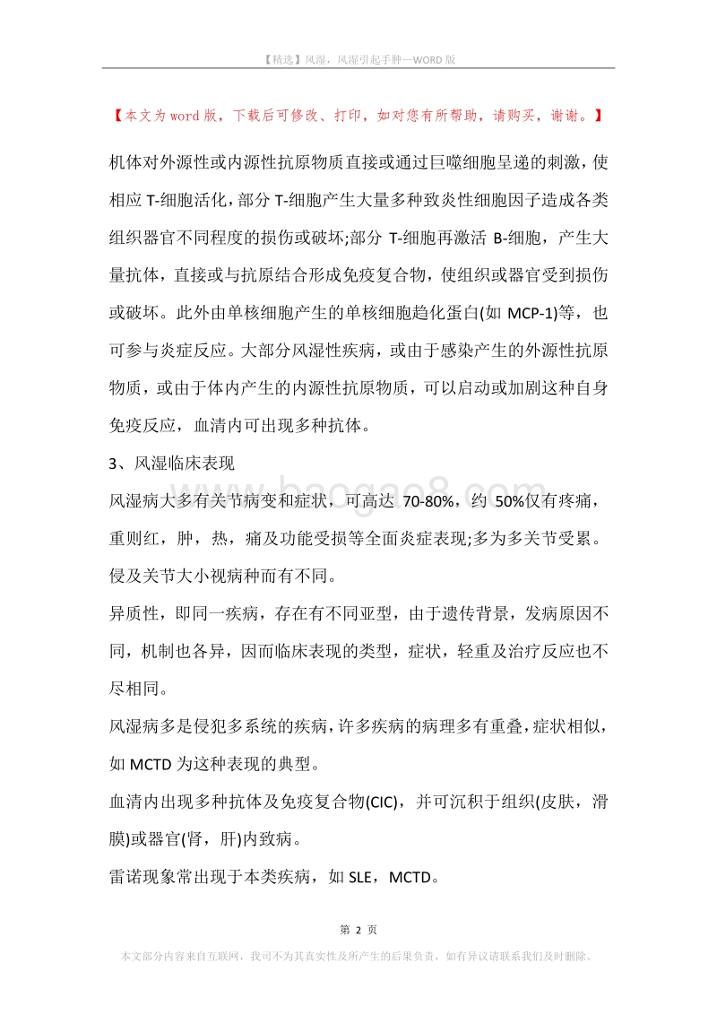 风湿，风湿引起手肿.docx_第2页