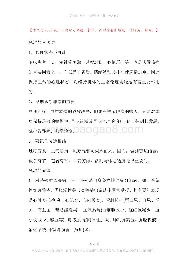 风湿，风湿引起手肿.docx_第3页