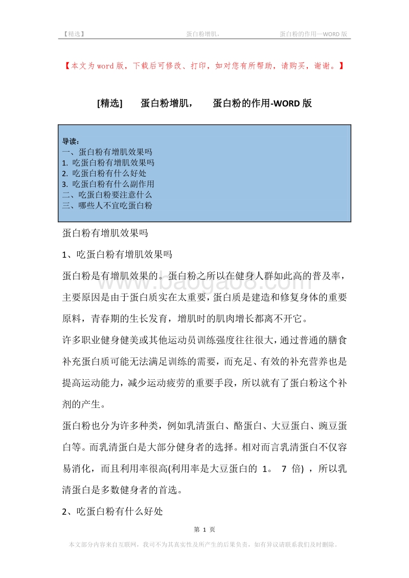 -蛋白粉增肌，-蛋白粉的作用.docx_第1页