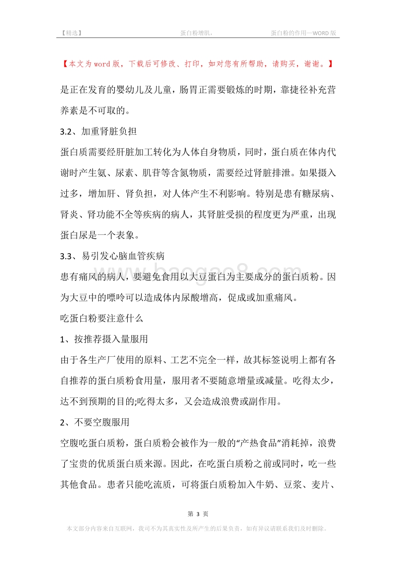 -蛋白粉增肌，-蛋白粉的作用.docx_第3页