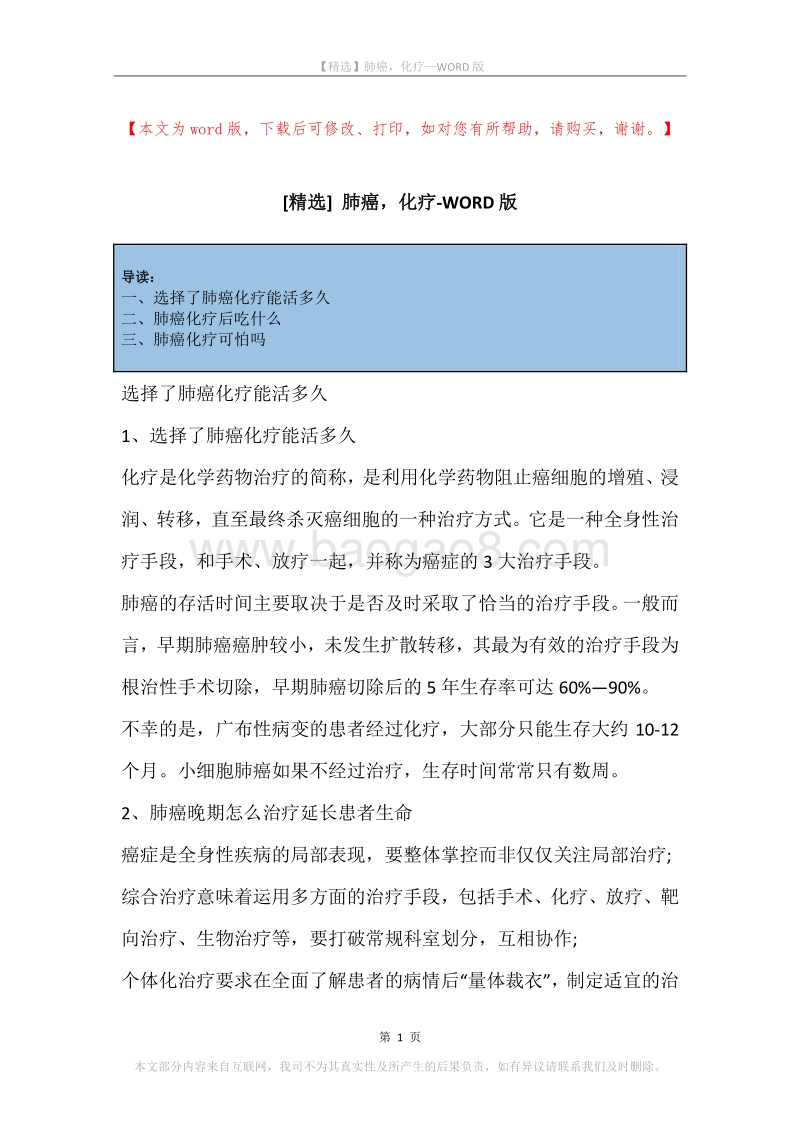 肺癌，化疗.docx_第1页