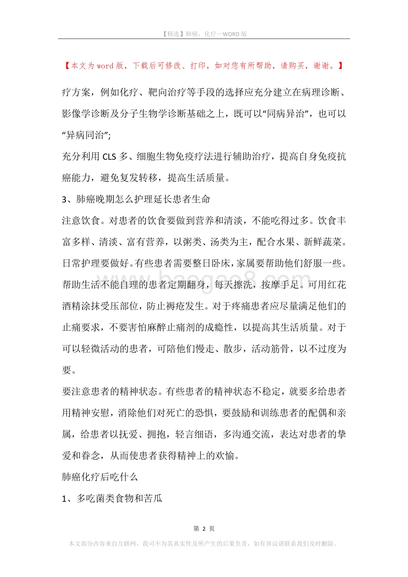 肺癌，化疗.docx_第2页