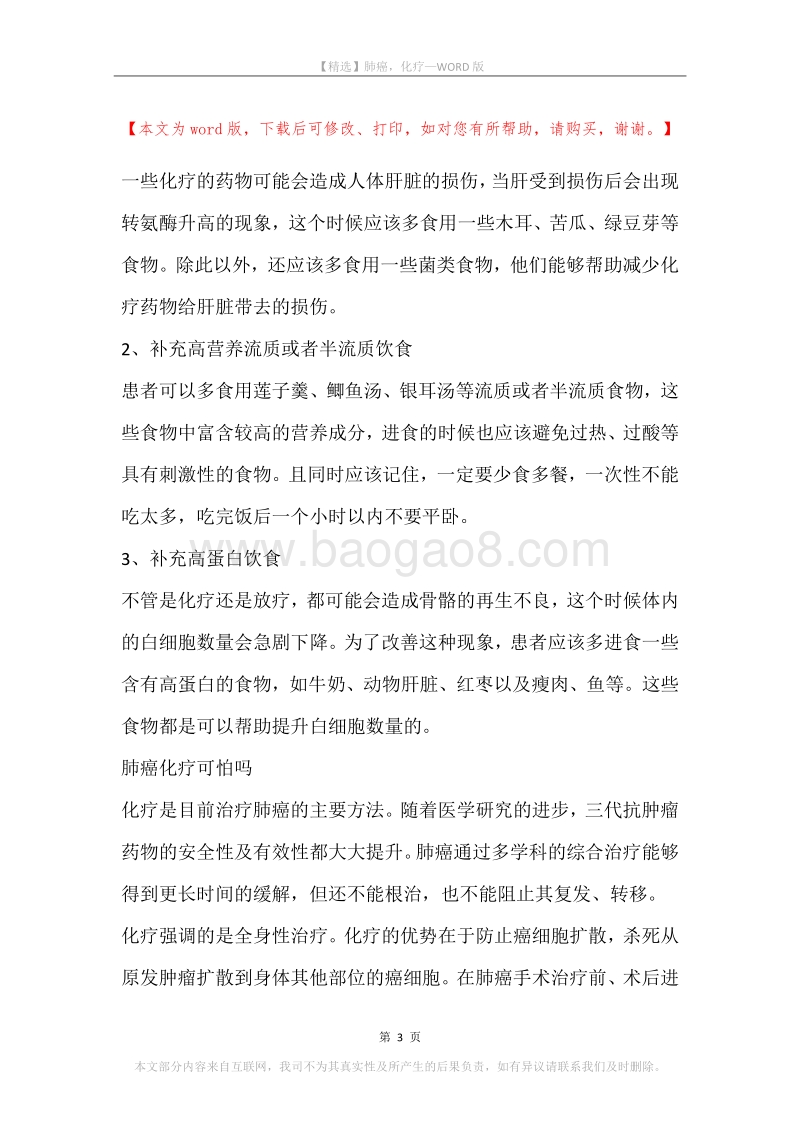 肺癌，化疗.docx_第3页