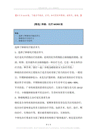 肺癌，化疗.docx