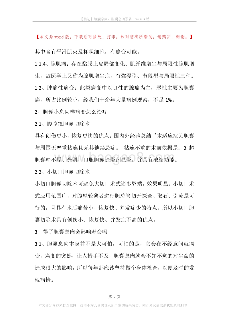 胆囊息肉，胆囊息肉预防.docx_第2页