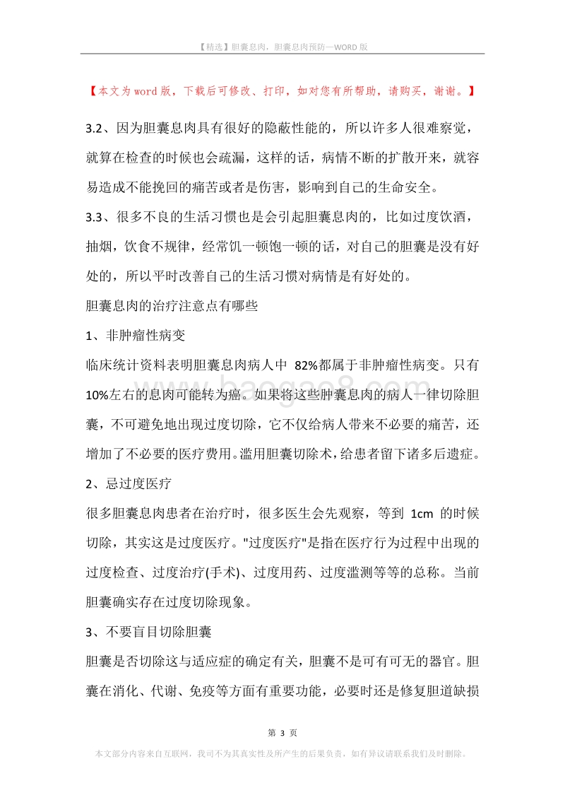 胆囊息肉，胆囊息肉预防.docx_第3页