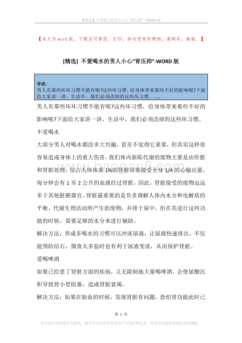 不爱喝水的男人小心“肾压抑”.docx_第1页
