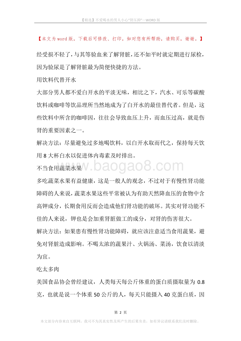 不爱喝水的男人小心“肾压抑”.docx_第2页