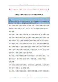不爱喝水的男人小心“肾压抑”.docx