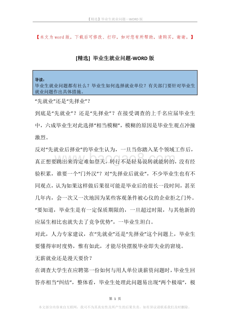 毕业生就业问题.docx_第1页