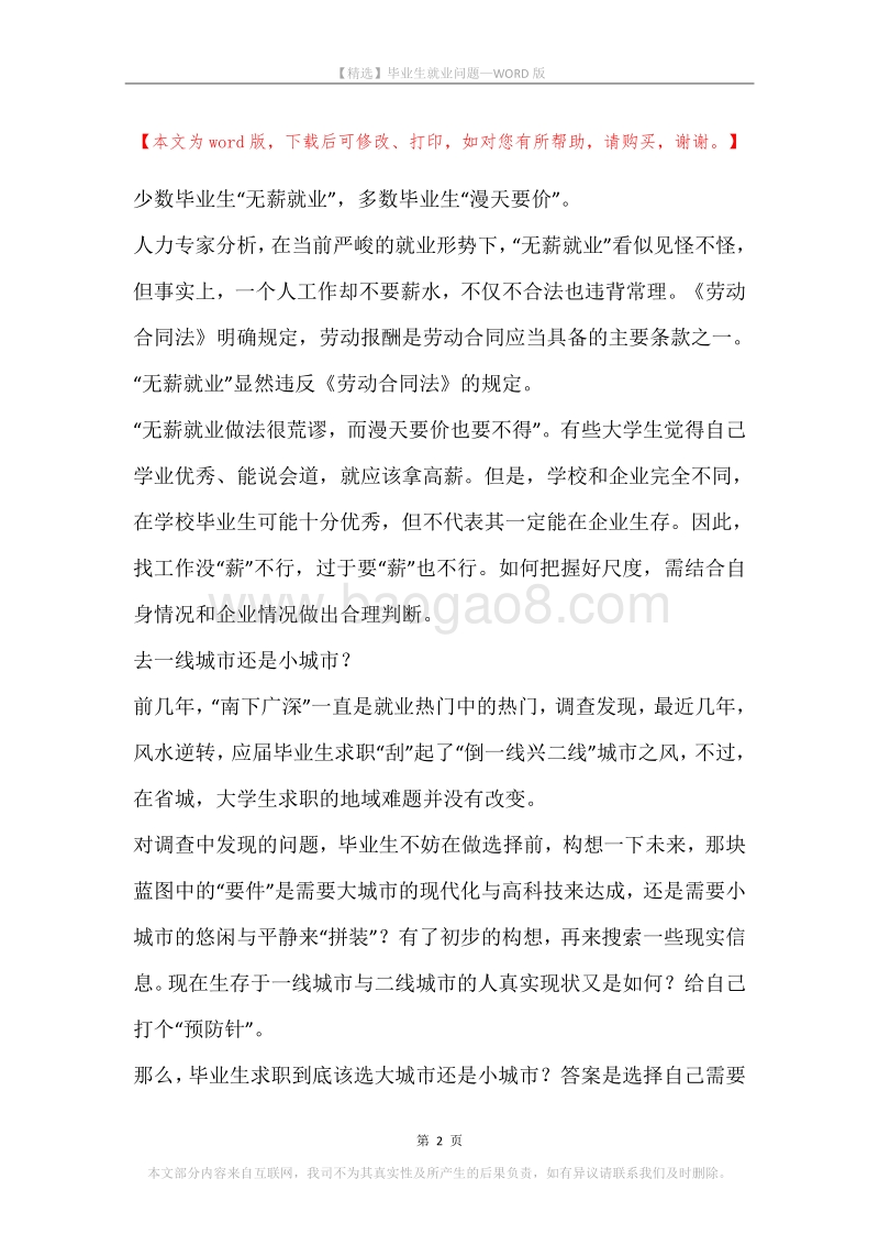 毕业生就业问题.docx_第2页