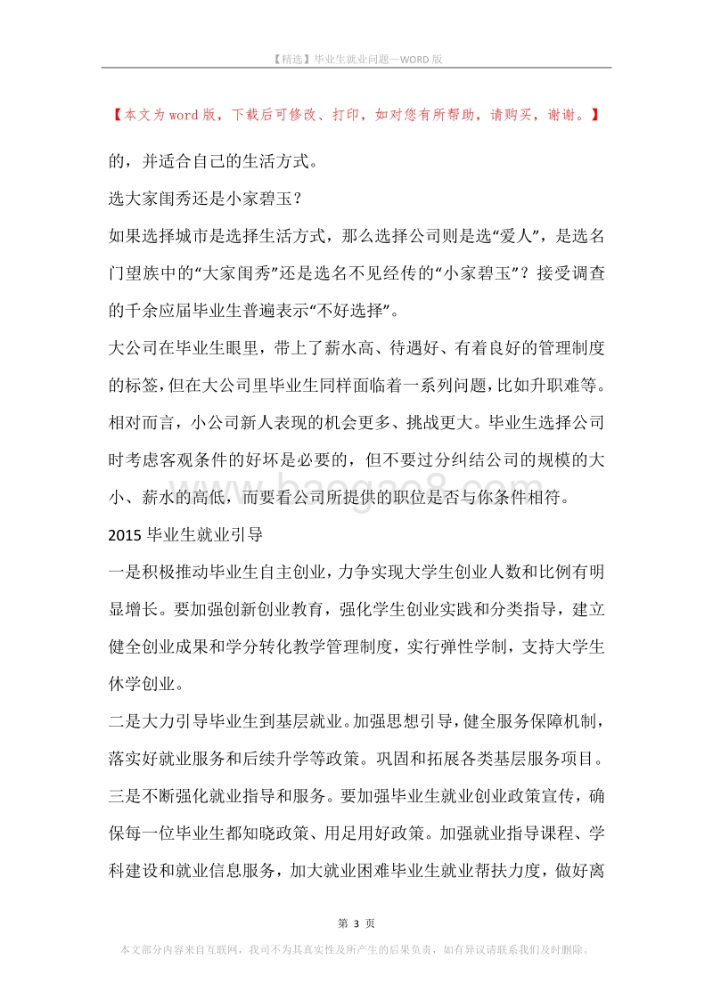 毕业生就业问题.docx_第3页