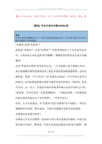 毕业生就业问题.docx