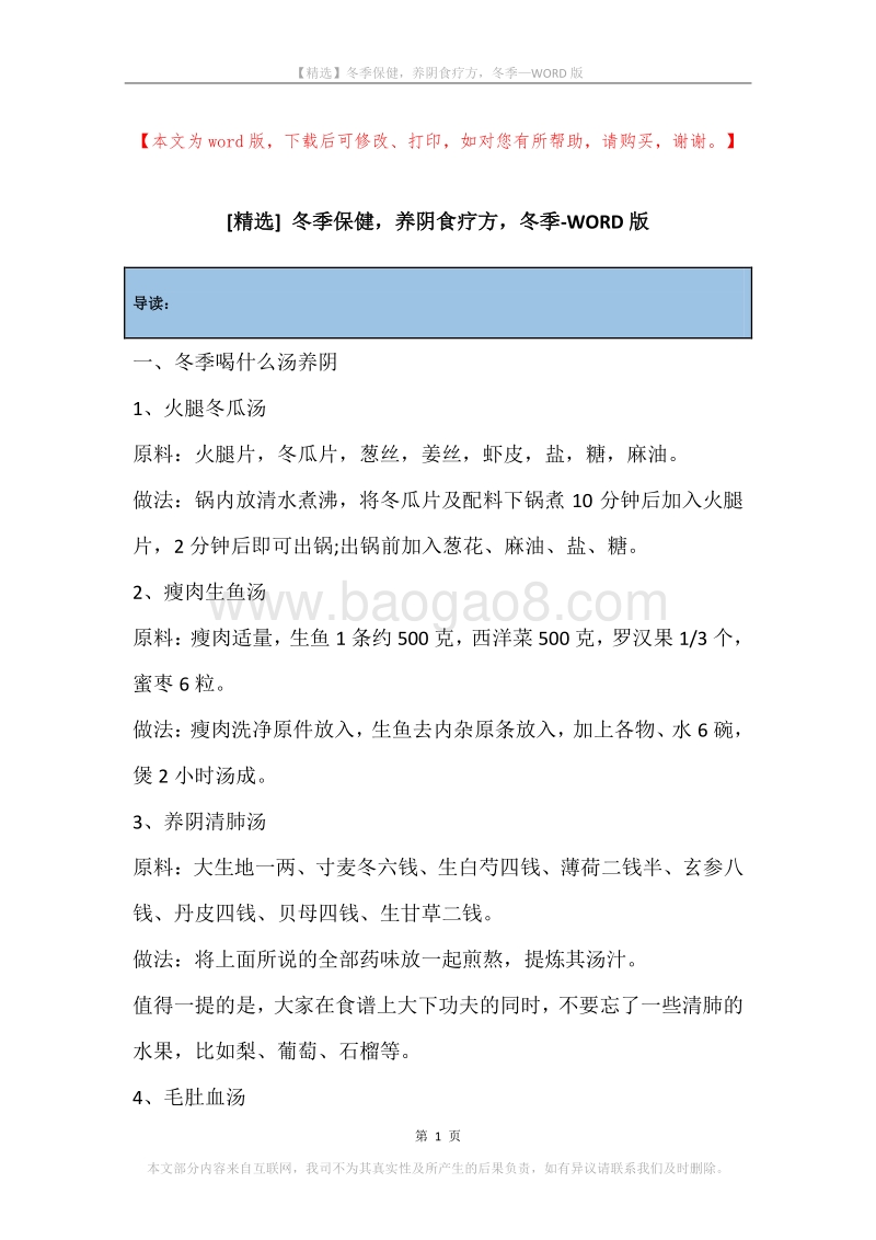 冬季保健，养阴食疗方，冬季.docx_第1页