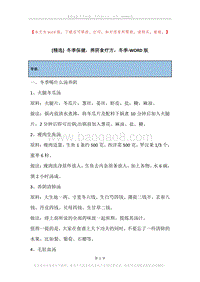 冬季保健，养阴食疗方，冬季.docx