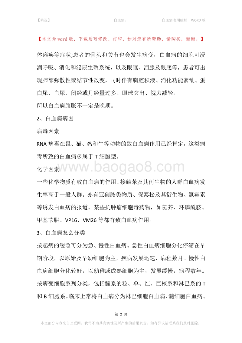 -白血病，-白血病晚期症状.docx_第2页