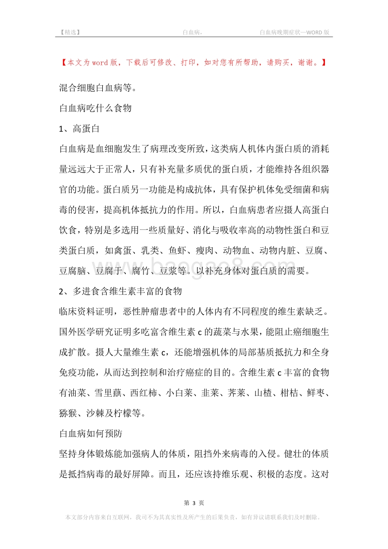 -白血病，-白血病晚期症状.docx_第3页