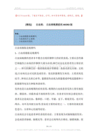 -白血病，-白血病晚期症状.docx
