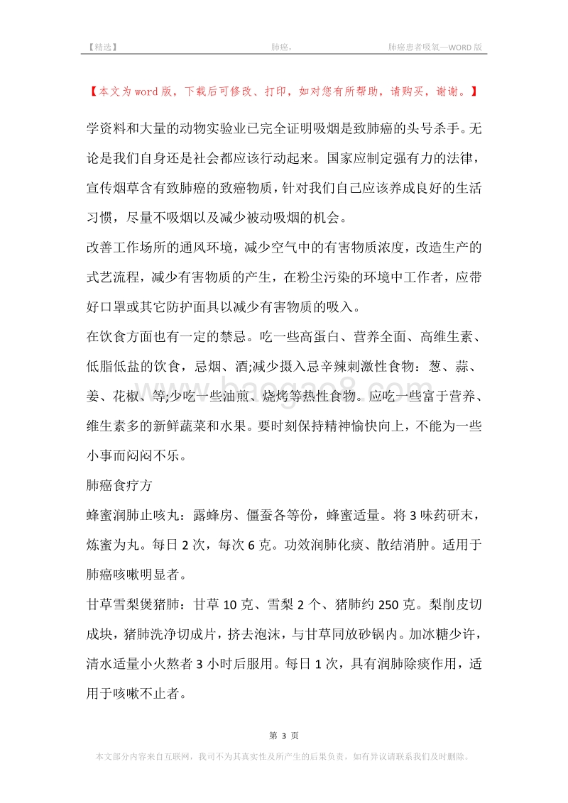 -肺癌，-肺癌患者吸氧.docx_第3页