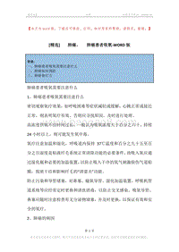 -肺癌，-肺癌患者吸氧.docx