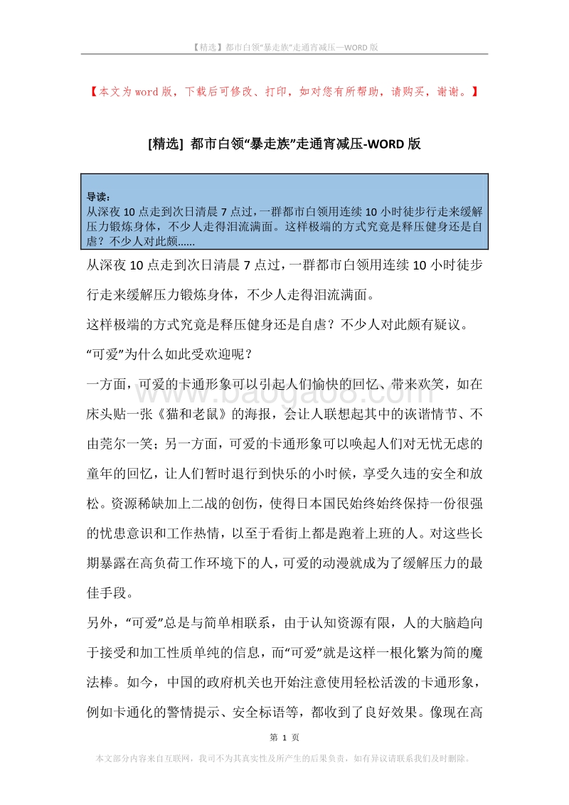 都市白领“暴走族”走通宵减压.docx_第1页