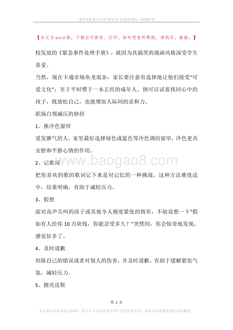 都市白领“暴走族”走通宵减压.docx_第2页