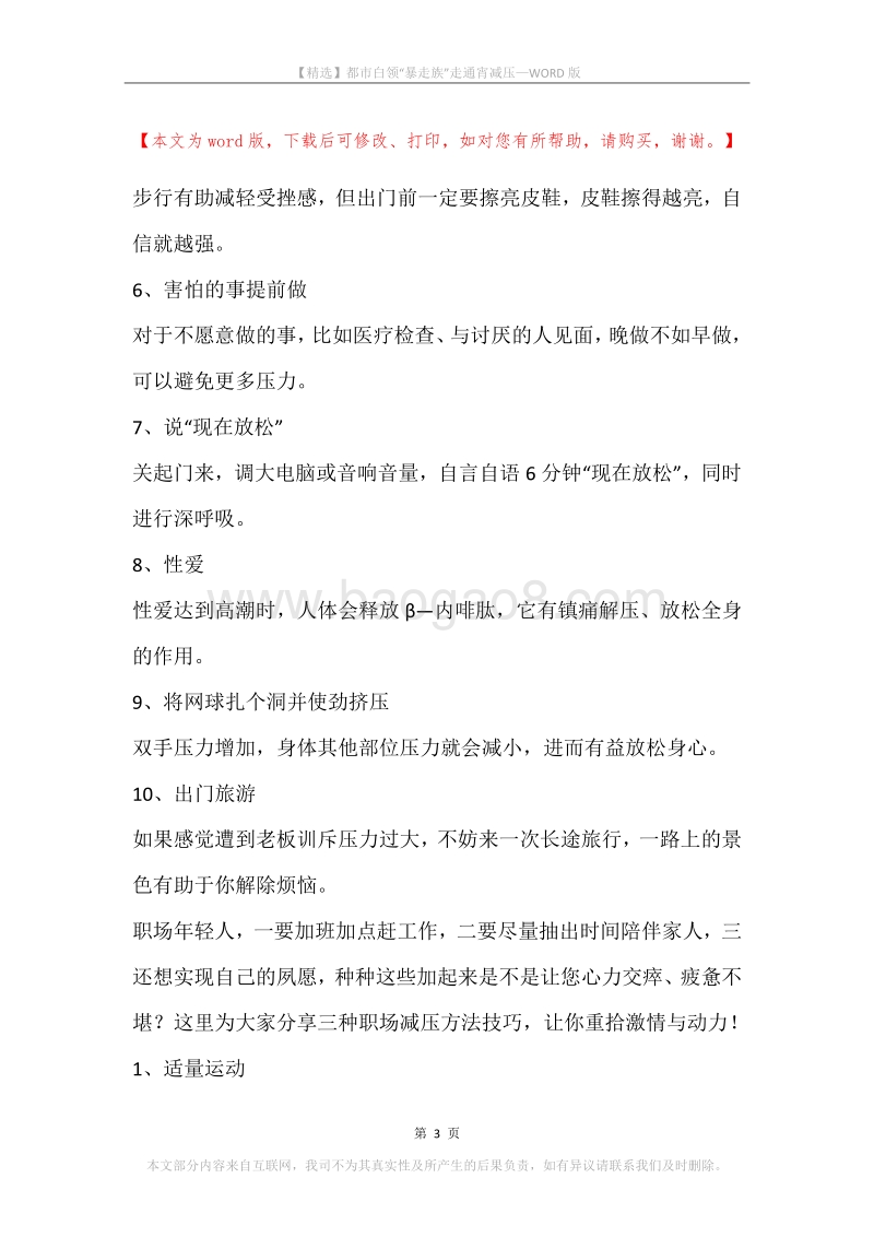 都市白领“暴走族”走通宵减压.docx_第3页