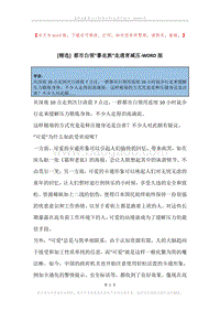 都市白领“暴走族”走通宵减压.docx