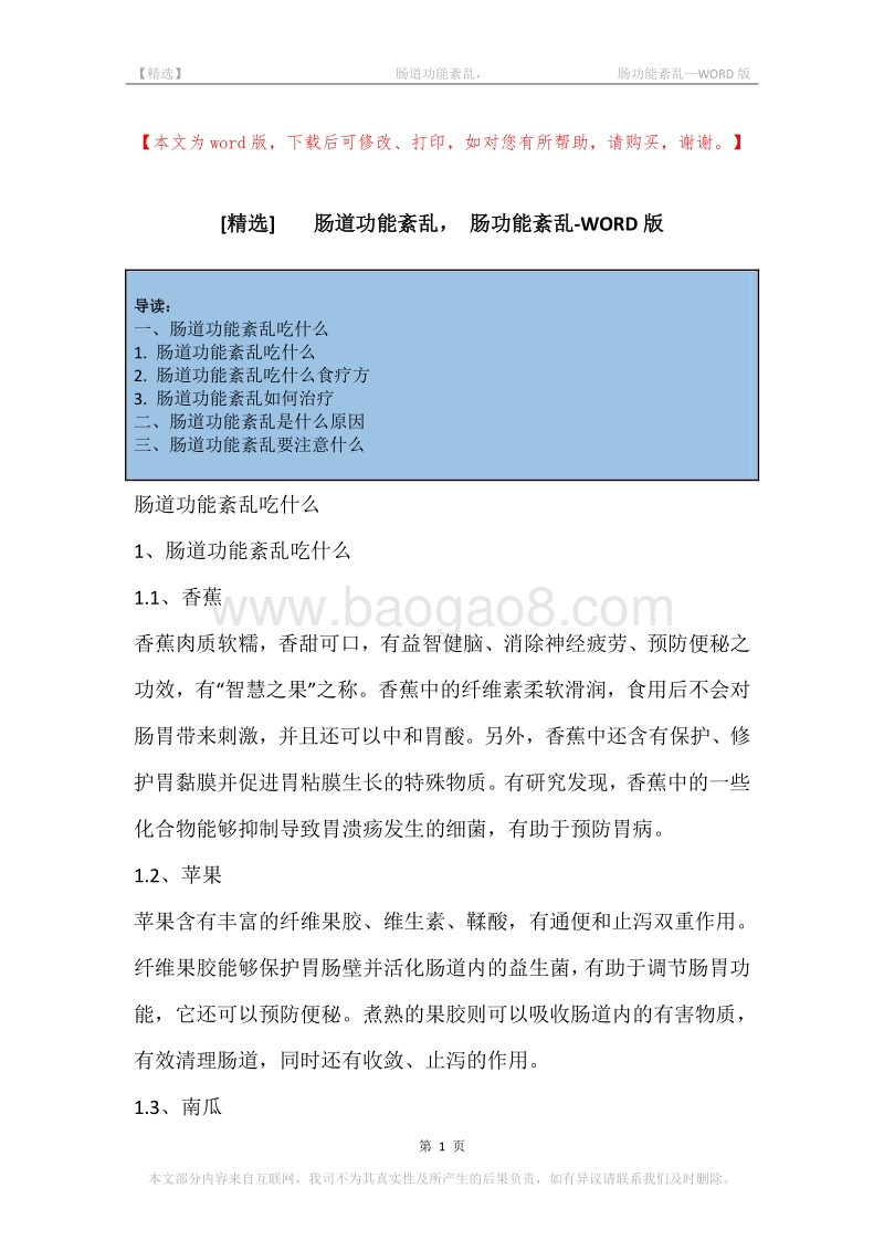 -肠道功能紊乱，-肠功能紊乱.docx_第1页