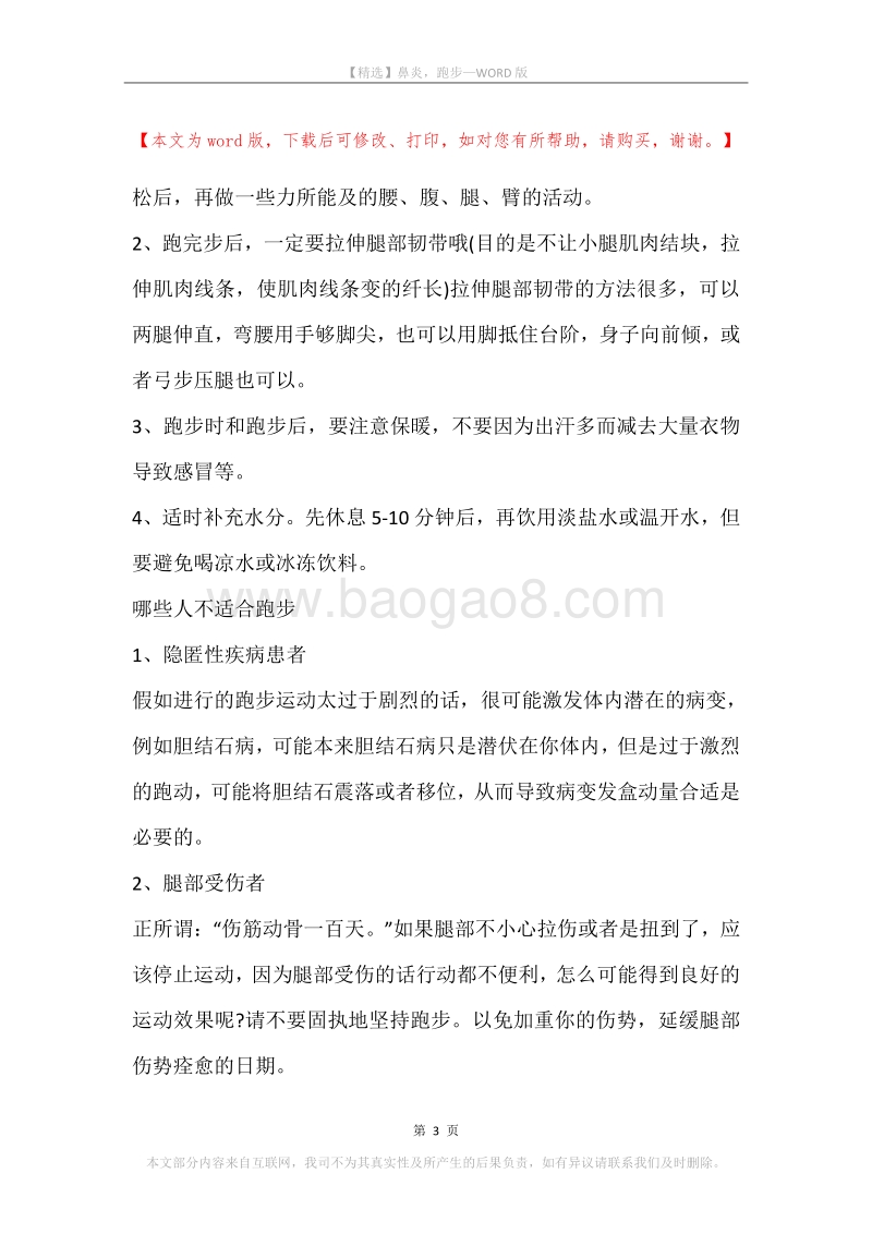 鼻炎，跑步.docx_第3页
