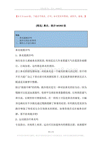 鼻炎，跑步.docx
