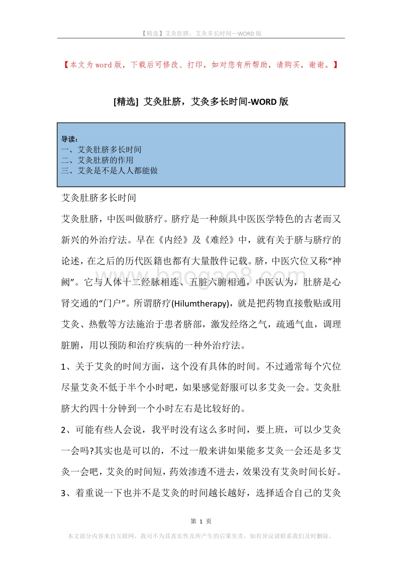 艾灸肚脐，艾灸多长时间.docx_第1页