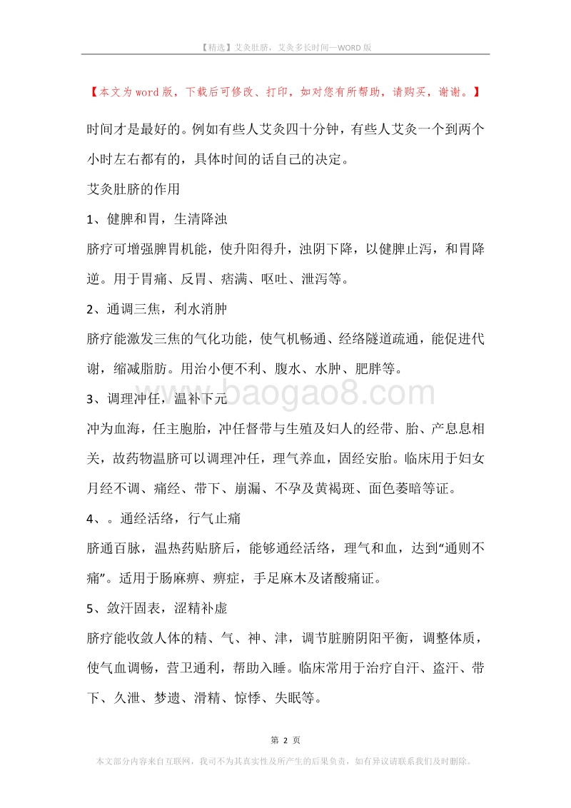 艾灸肚脐，艾灸多长时间.docx_第2页
