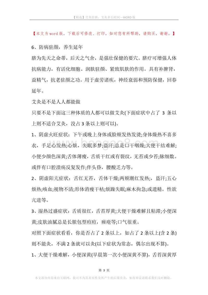 艾灸肚脐，艾灸多长时间.docx_第3页