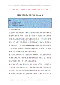 艾灸肚脐，艾灸多长时间.docx