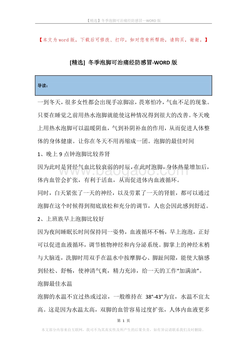 冬季泡脚可治痛经防感冒.docx_第1页