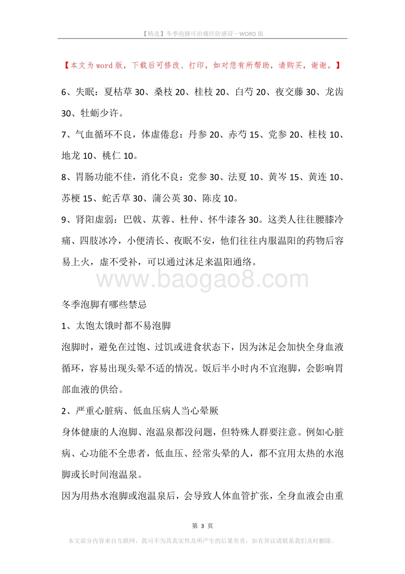 冬季泡脚可治痛经防感冒.docx_第3页