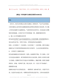 冬季泡脚可治痛经防感冒.docx