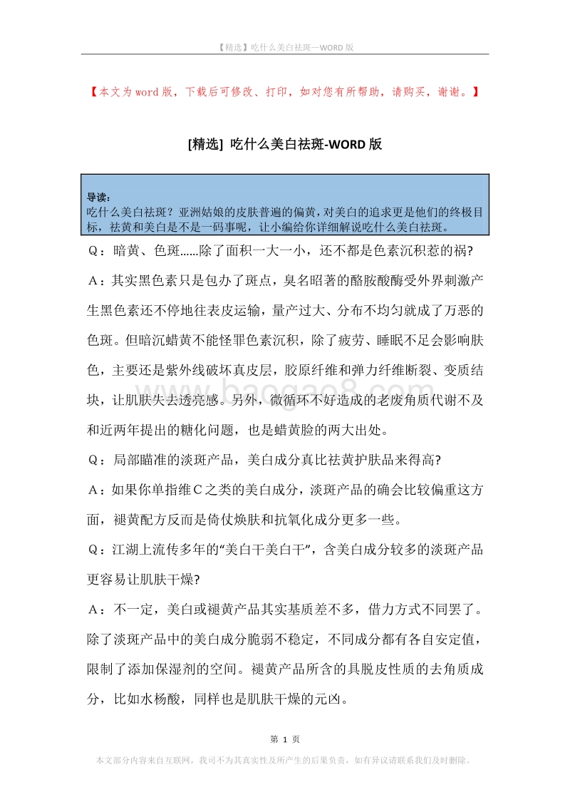 吃什么美白祛斑.docx_第1页