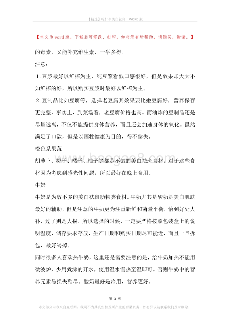吃什么美白祛斑.docx_第3页