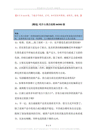 吃什么美白祛斑.docx