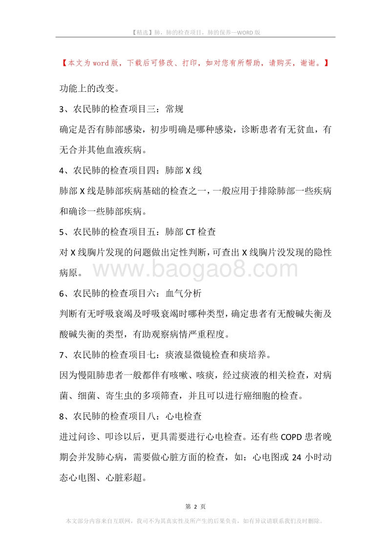肺，肺的检查项目，肺的保养.docx_第2页